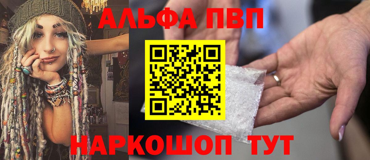 APVP кристаллы  A PVP VHQ  Вход с VPN  Alpha-PVP Crystall  Котлас 