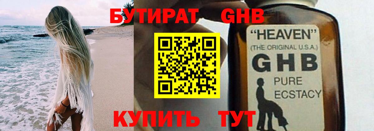 Бутират бутик Котлас