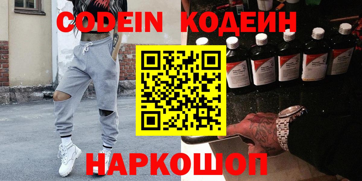 Кодеиновый сироп Lean напиток Lean (лин)  Вход с VPN  Котлас 