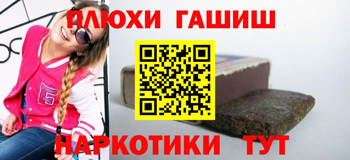 Котлас  ГАШИШ  ГАШИШ VHQ  Вход с VPN  Гашиш убойный 