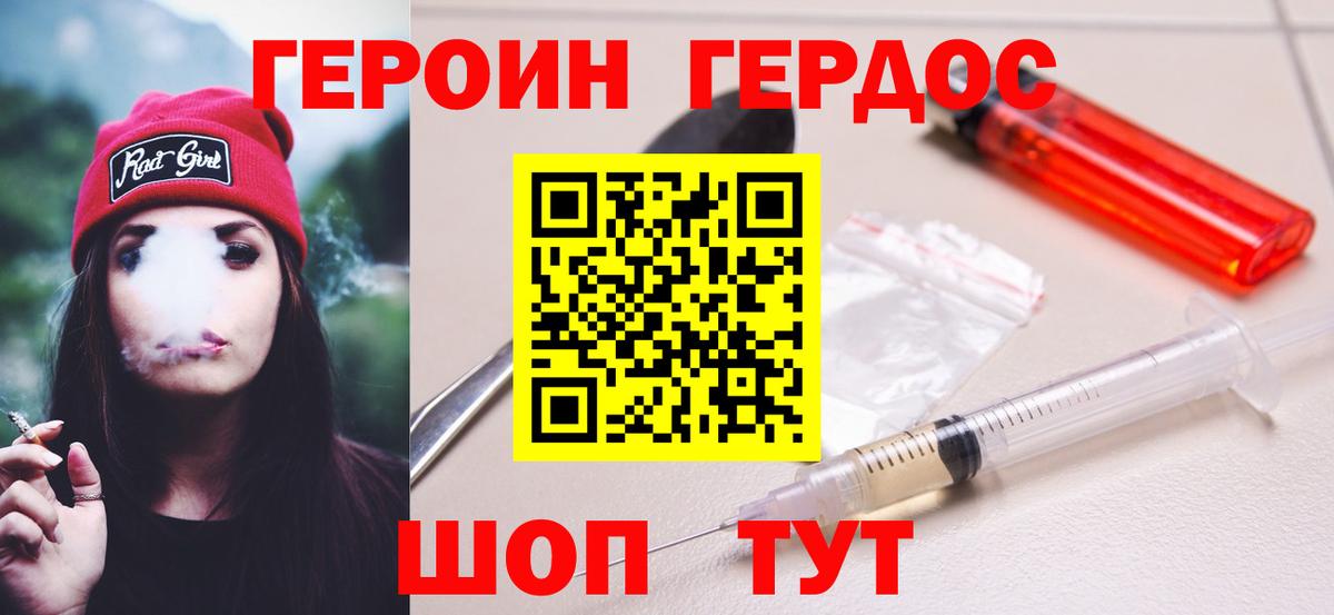 ГЕРОИН герыч  Героин  Котлас  Вход с VPN 