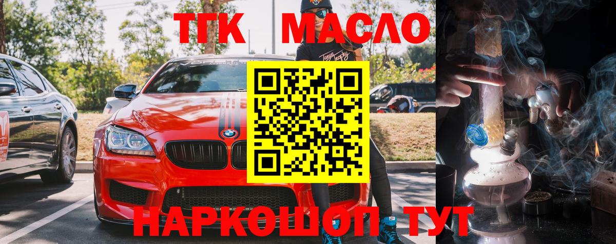 ТГК гашишное масло  Вход с VPN  Котлас  Дистиллят ТГК Wax 